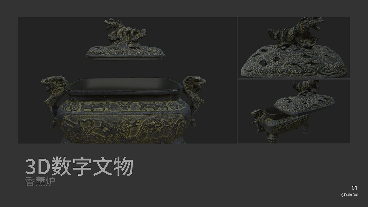 博物馆文物3D数字化