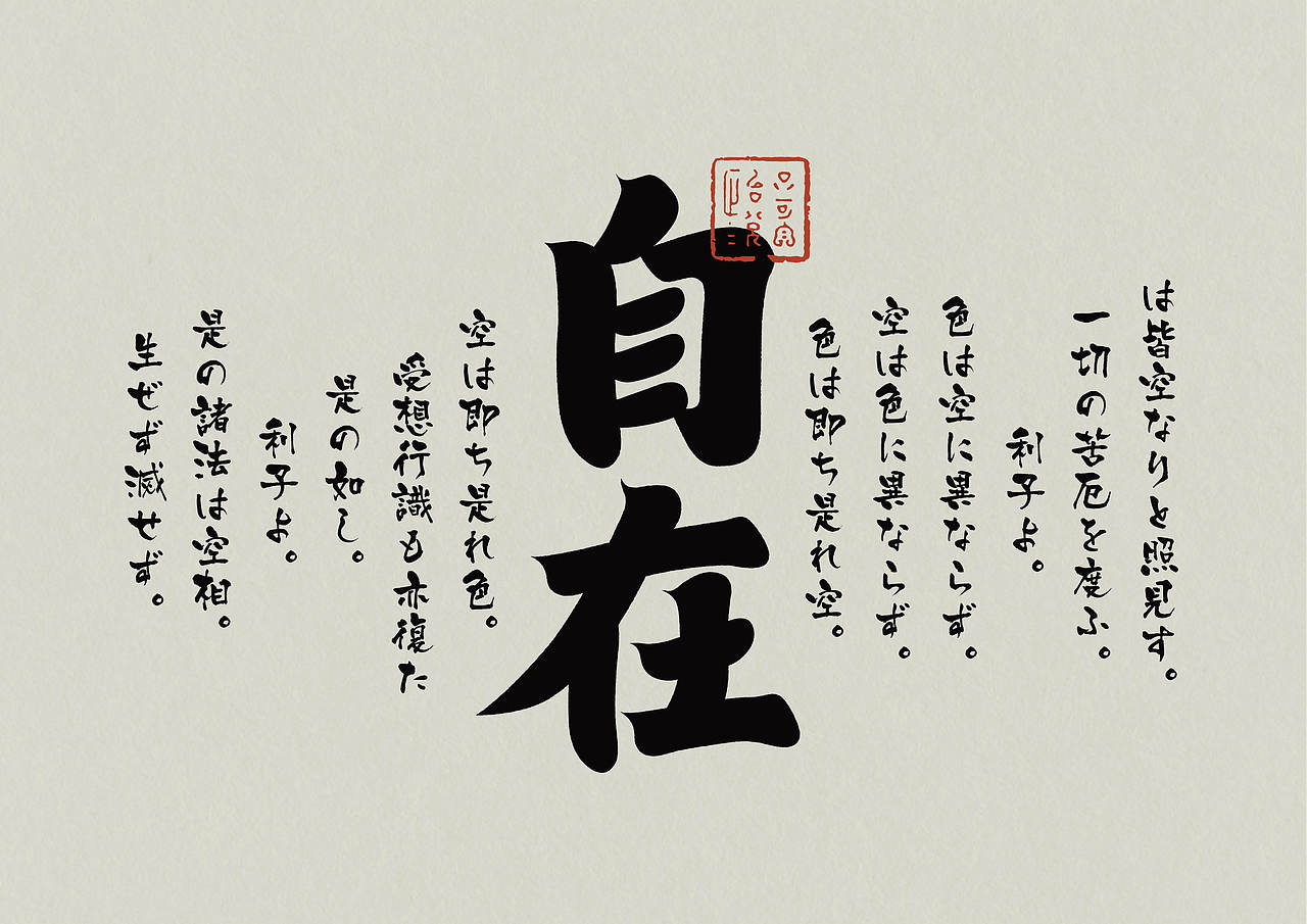 书法汉字复刻及字体应用