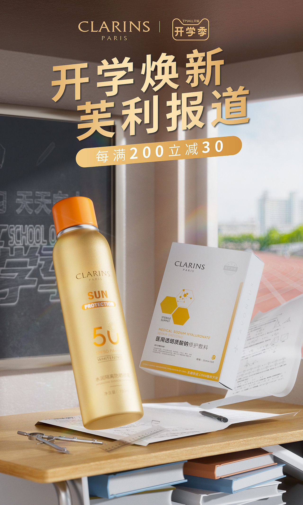 化妆品美妆活动kv场景图渲染图