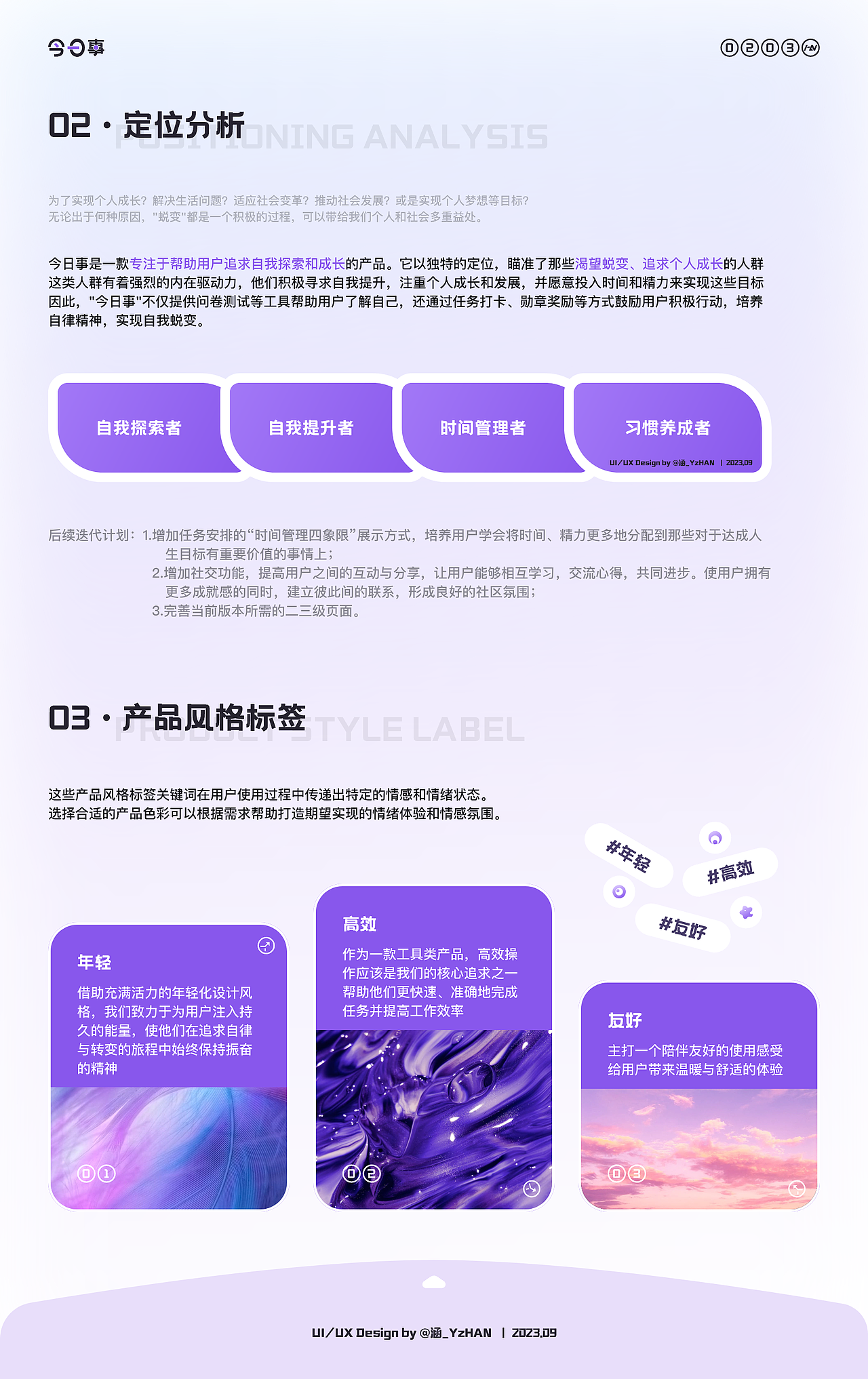 丨APP界面丨蜕变主题工具类产品——今日事（图ZMzU0MTIwMjA0） - APP界面 - 站酷设计师涵_YzHAN原创素材 - 站酷ZCOOL