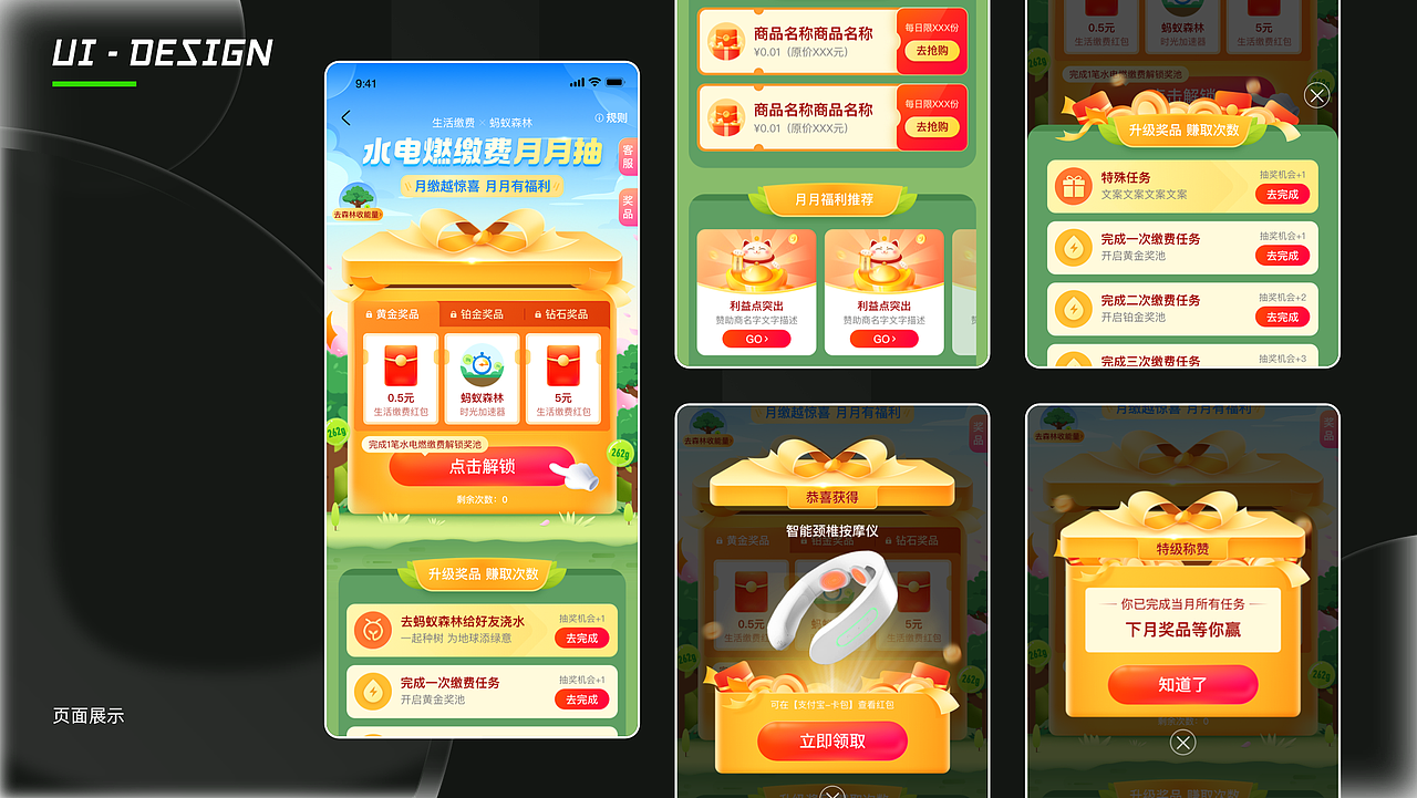 运营活动项目迭代-支付宝生活缴费月月抽【复盘】（图ZMjk5OTI5Njg4） - 运营设计 - 站酷设计师无边设计工作室原创素材 - 站酷ZCOOL