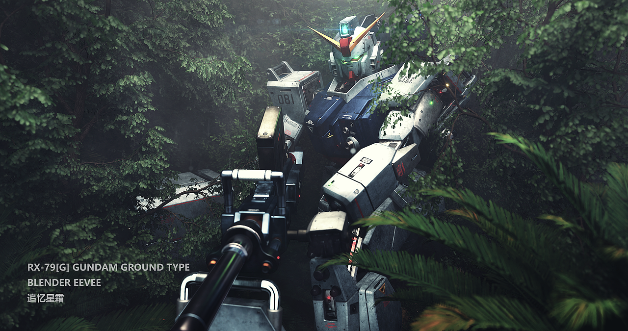 【blender建模渲染】RX-79G陆战型高达,08MS小队