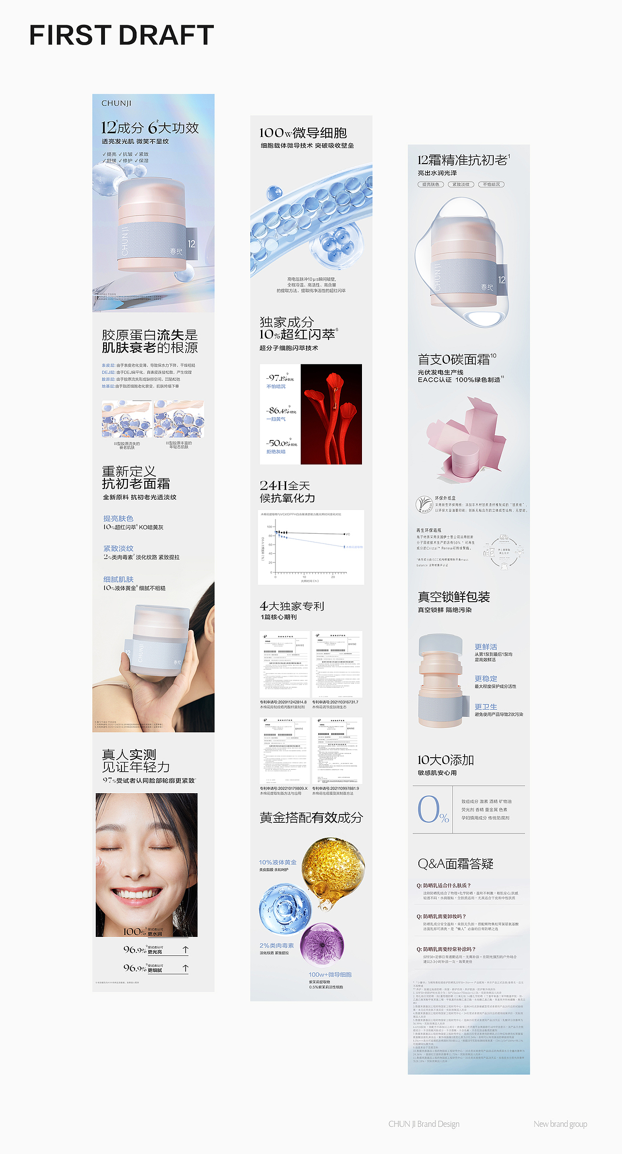 2023年春纪护肤品12霜全案设计