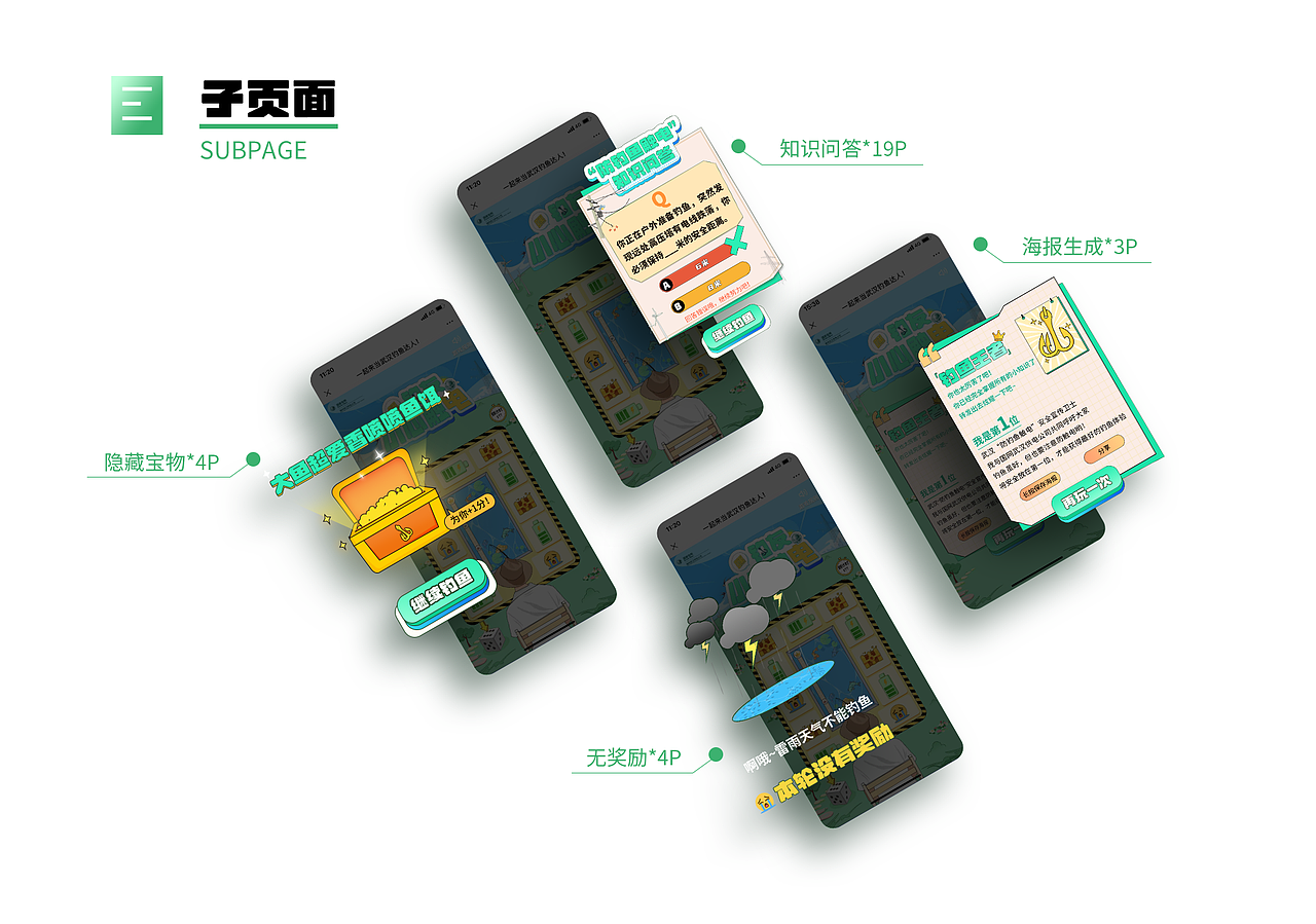 武汉电力钓鱼防触电-游戏H5