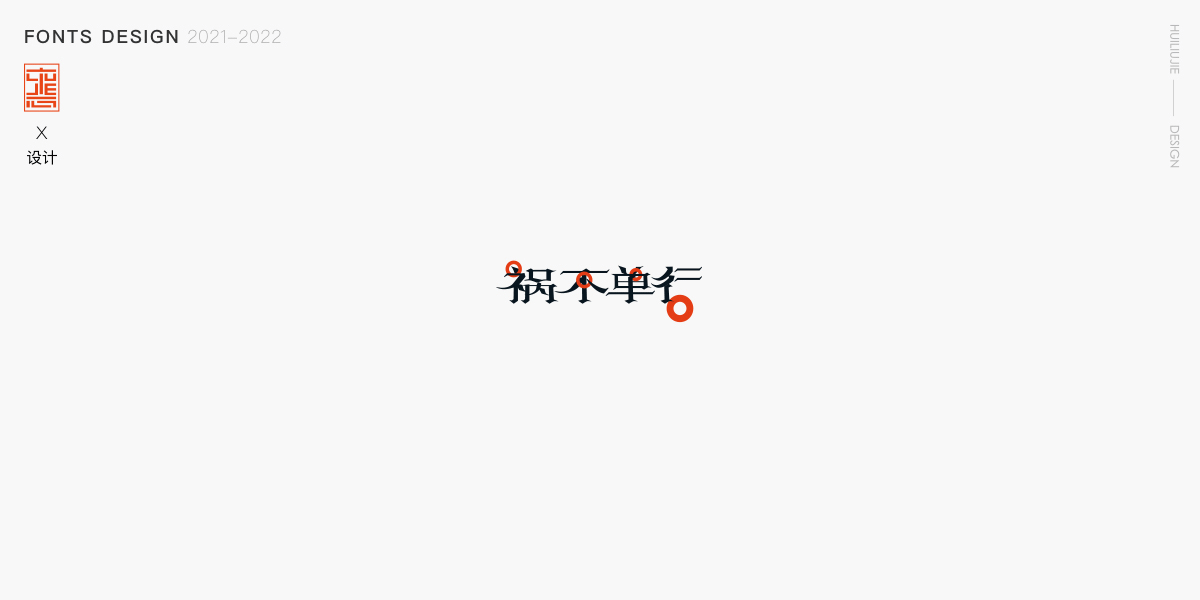 字体·动效（图ZMzQ5NDMzOTY4） - 动效设计 - 站酷设计师惠Design原创素材 - 站酷ZCOOL