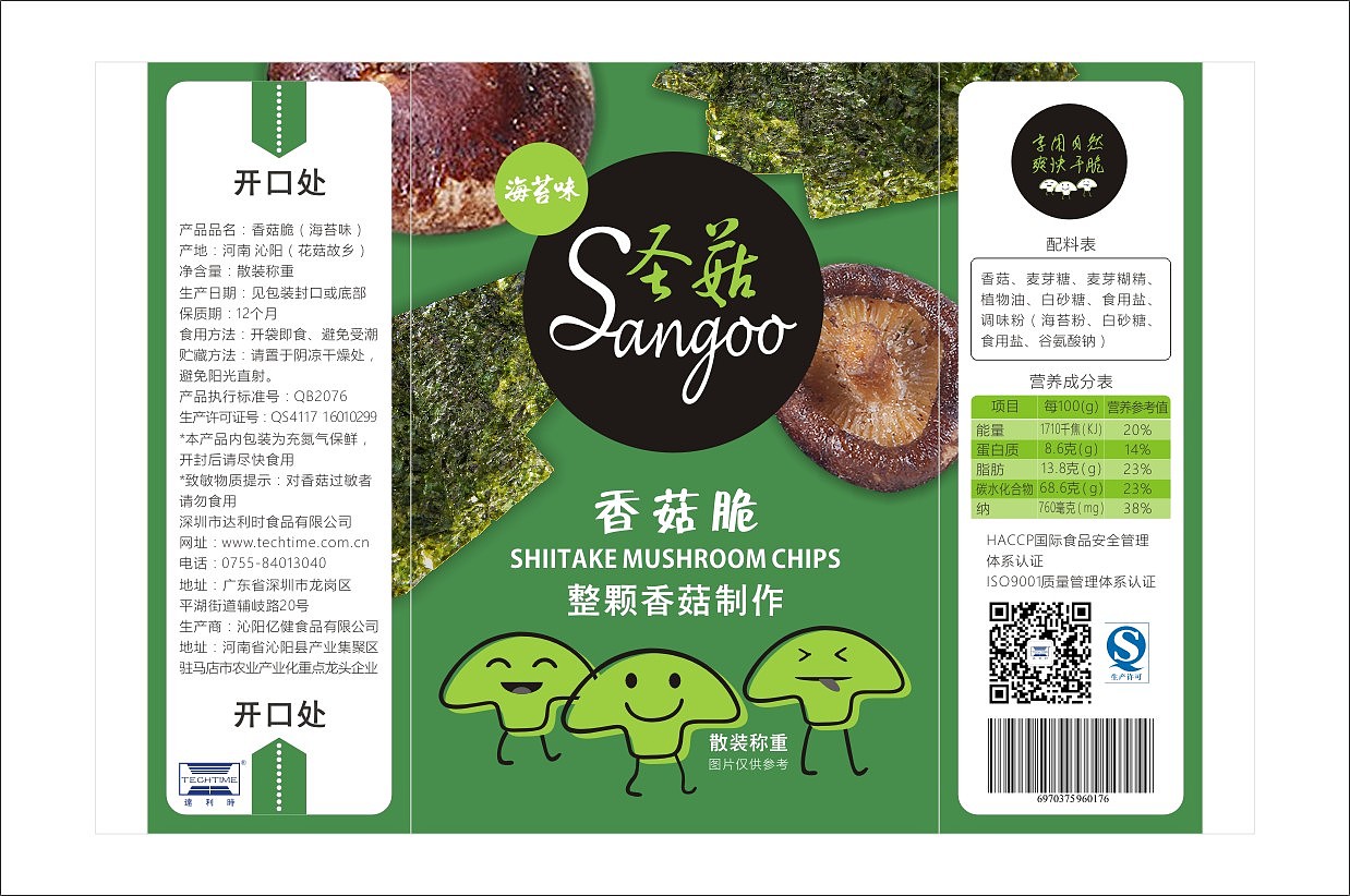 圣菇香菇脆包装效果图