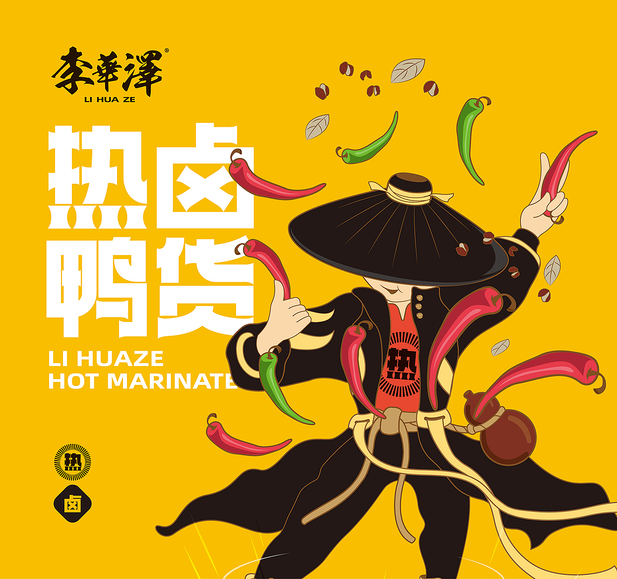 奥格光年/原创案例/《李华泽热卤鸭货品牌设计》