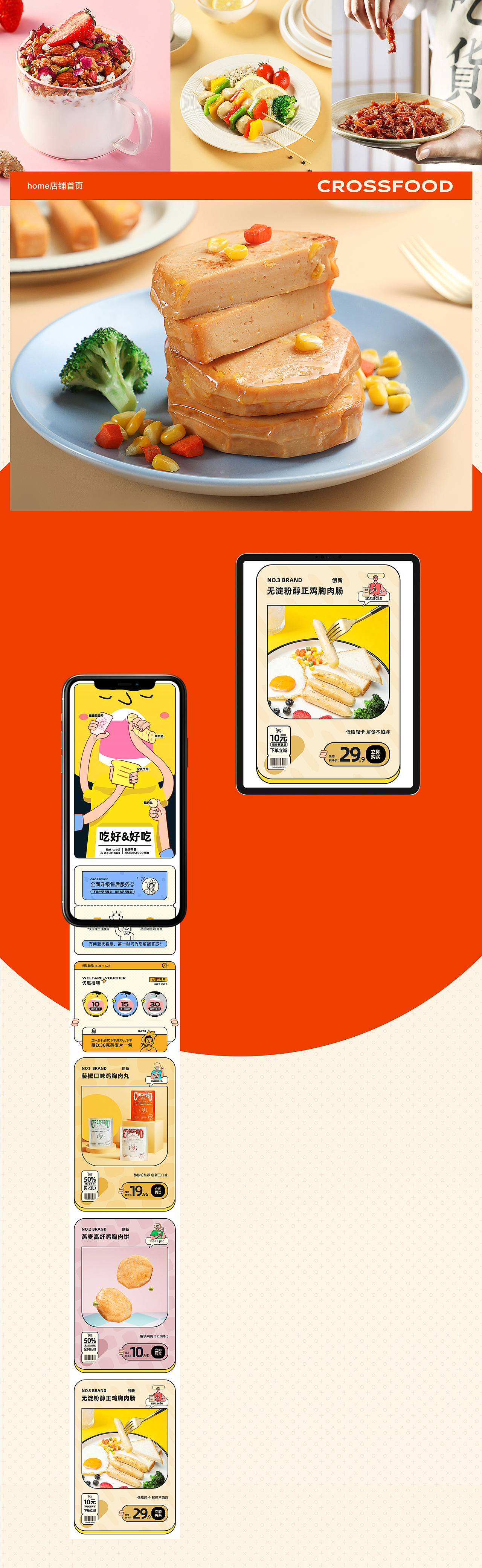 轻食食品详情案例