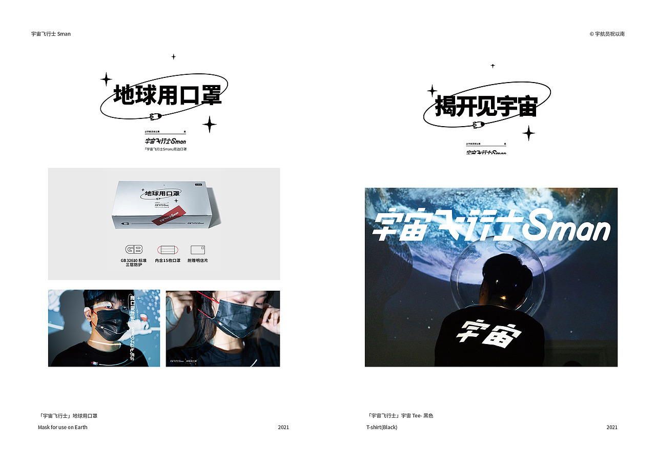 「宇宙飞行士Sman」品牌手册2022初版