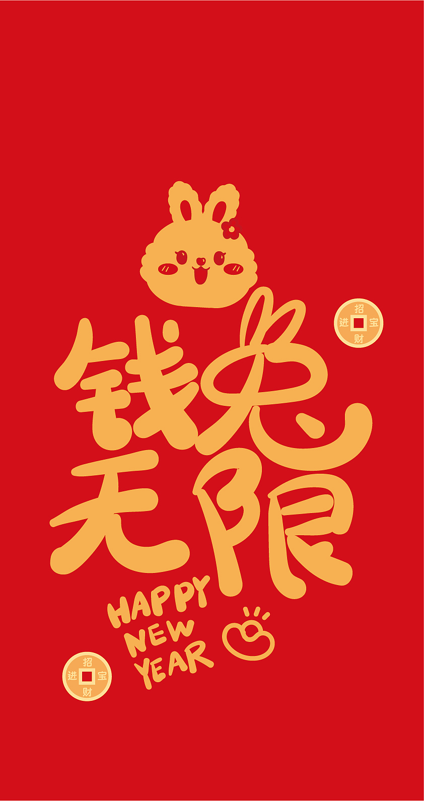 2023兔年手机壳壁纸插画卡通设计