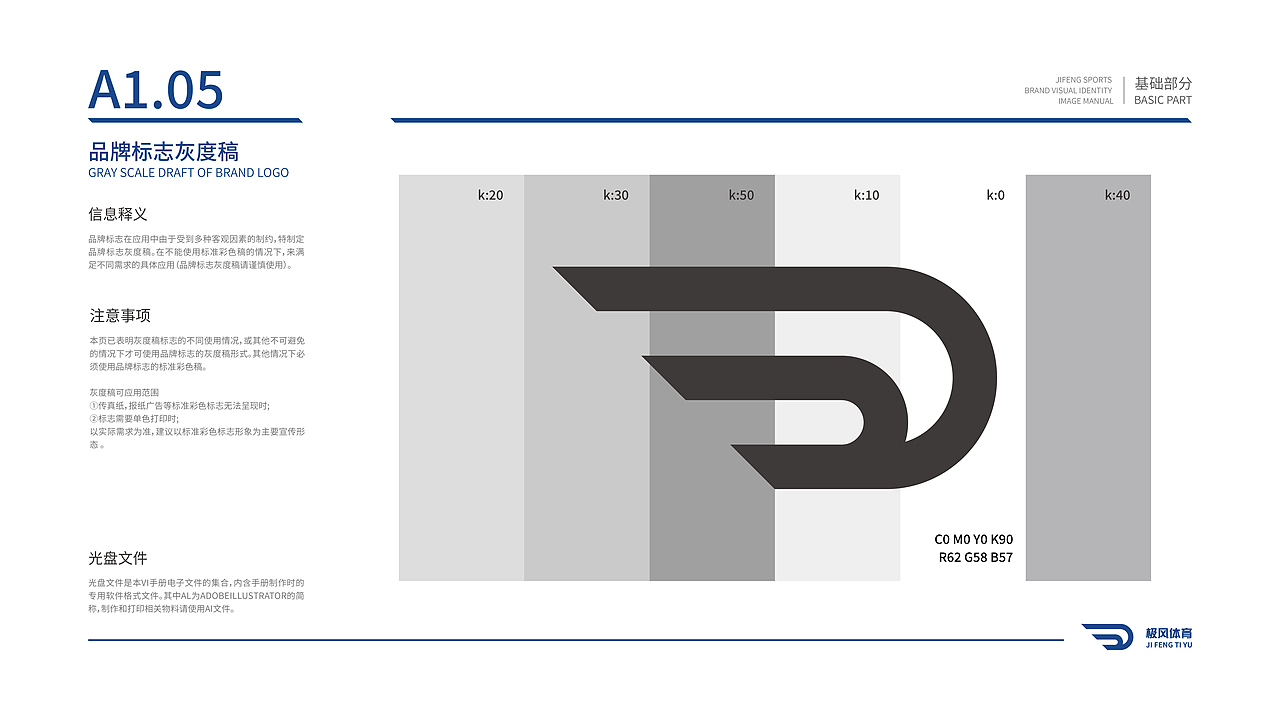 极风体育VIS品牌手册（图ZMzM0OTcxMTY0） - 品牌 - 站酷设计师丑橘不黑原创素材 - 站酷ZCOOL