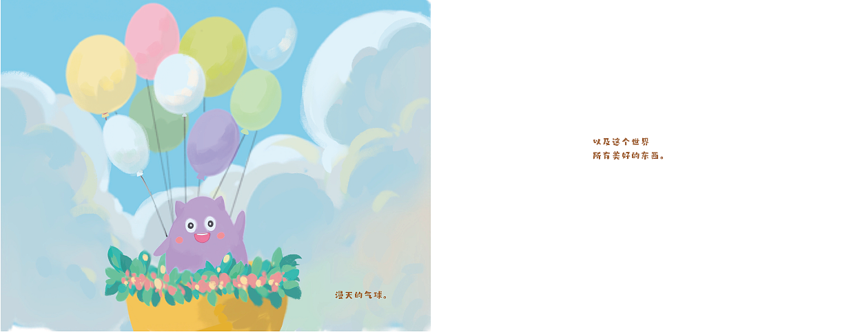 儿童绘本《吃掉悲伤的小怪兽》（图ZMzI3MDEzNjky） - 儿童插画 - 站酷设计师花花花ll原创素材 - 站酷ZCOOL