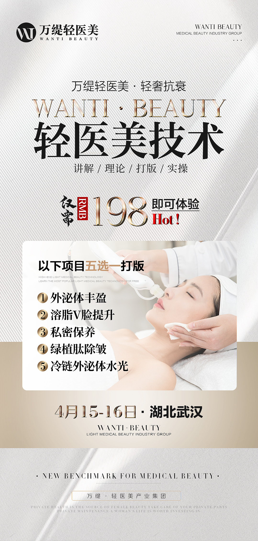 医美系列宣传海报