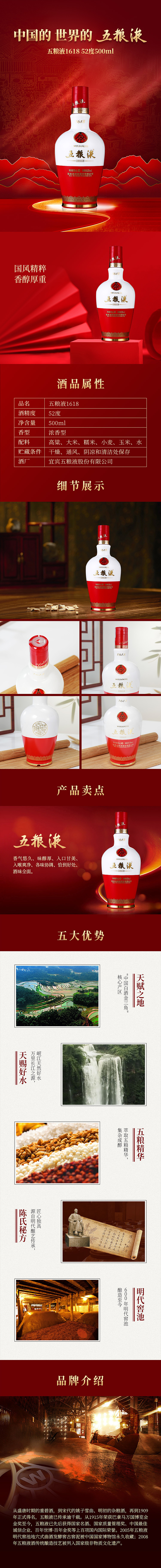 白酒 红酒 详情页 电商促销