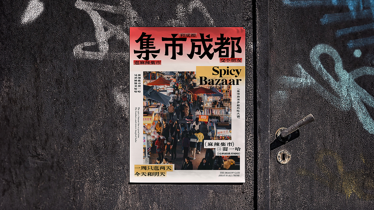 麻辣集市 | 品牌视觉形象设计(图ZMzU0Nzk0MDIw) - 品牌 - 站酷设计师ZR子然设计原创素材 - 站酷ZCOOL