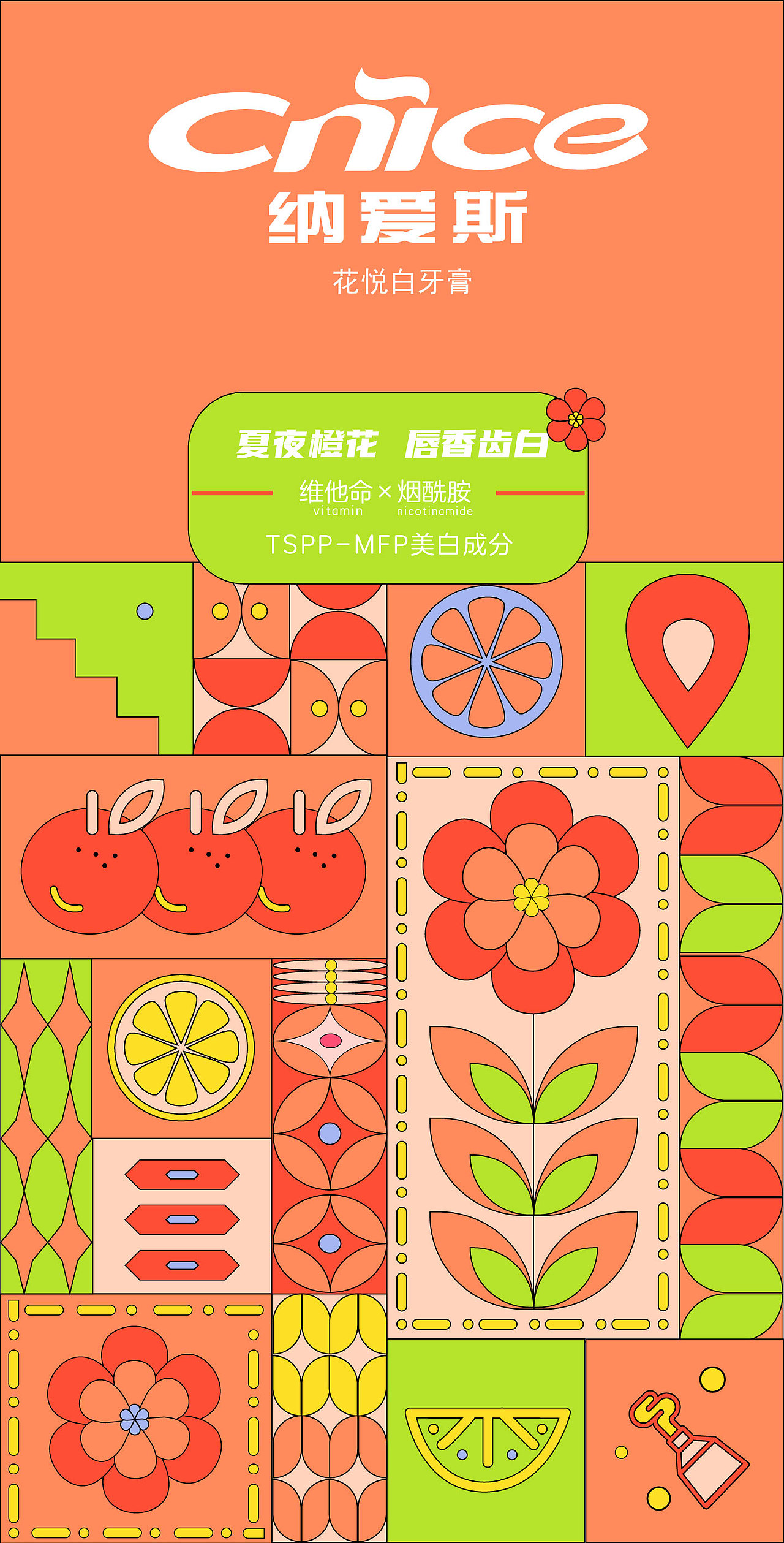 大广赛 纳爱斯牙膏 品牌包装（图ZMzI5MzQ3Mzk2） - 包装 - 站酷设计师Floooooooer原创素材 - 站酷ZCOOL