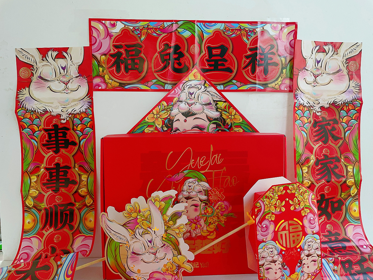 有间全球购|豫游纪 跃来越好春联