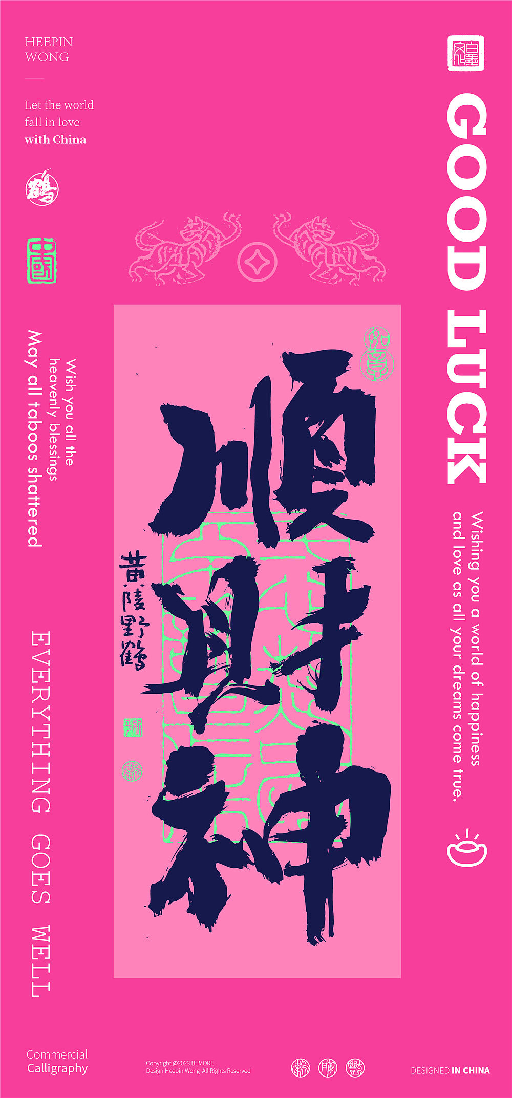 白墨研字|黄陵野鹤-东方好运系列壁纸之潮流8月第二版（图ZMzQ3NjI2NTUy） - 字体/字形 - 站酷设计师黄陵野鹤原创素材 - 站酷ZCOOL