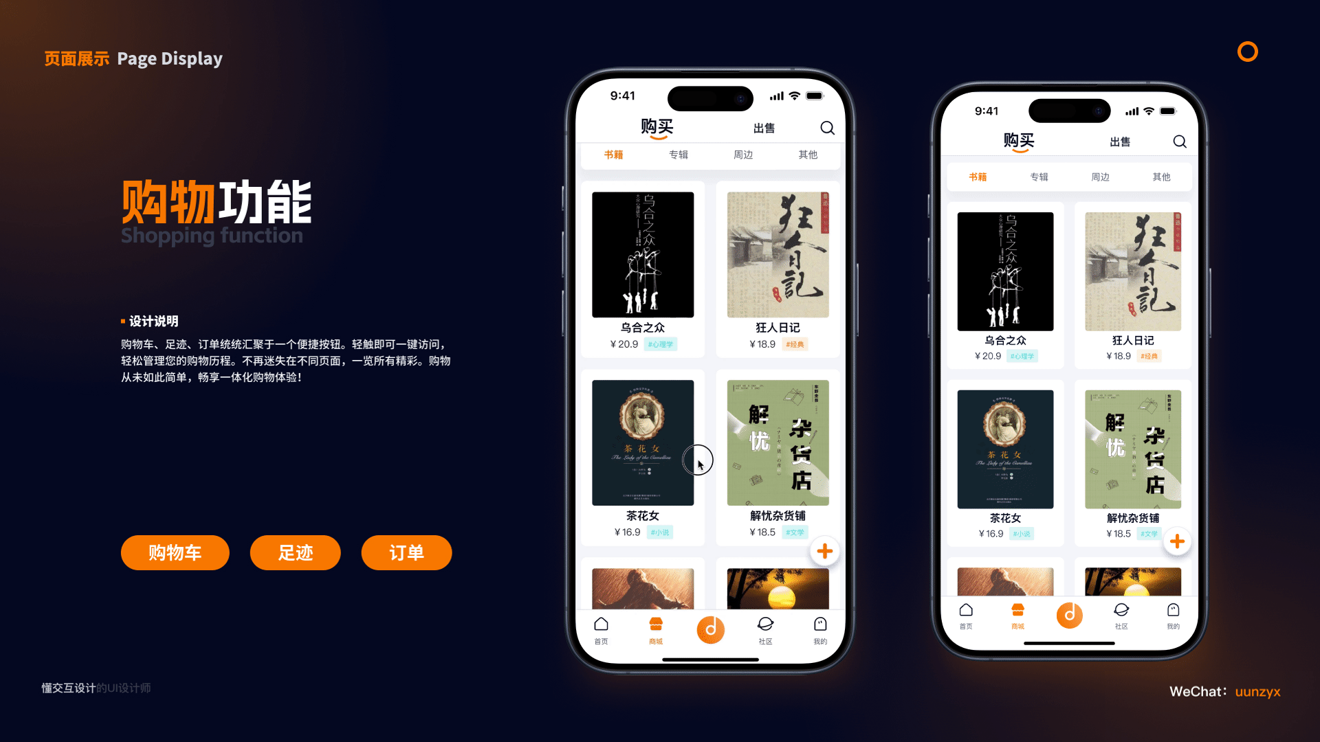 随心听(音乐电台+商城售卖+社区动态)