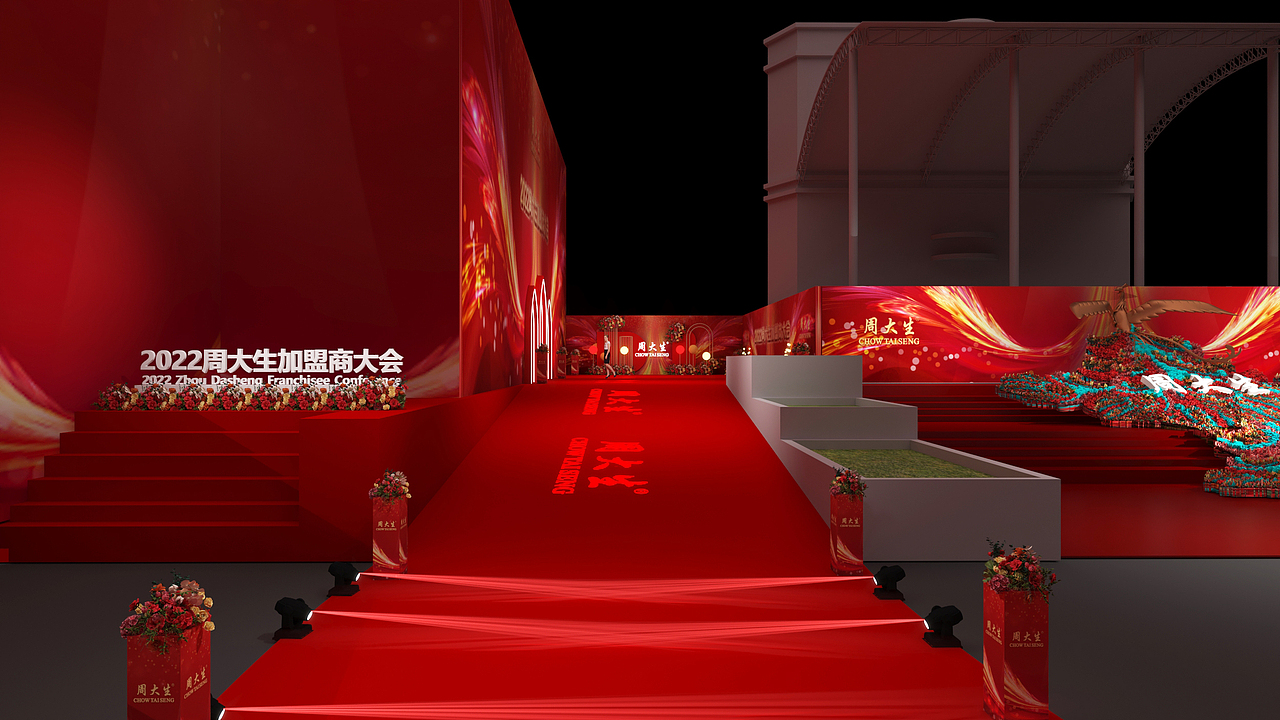 2022周大生红红的加盟商大会