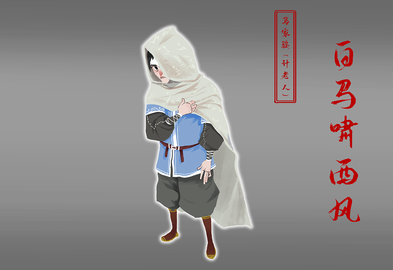 金庸人物系列-《白马啸西风》（图ZMzUyNjE5ODI0） - 创作习作 - 站酷设计师画画的GANG23原创素材 - 站酷ZCOOL