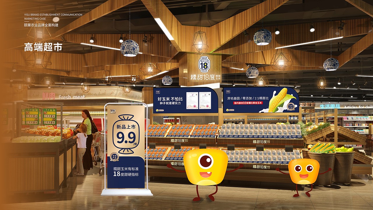 糯甜十八度鲜食玉米品牌包装设计