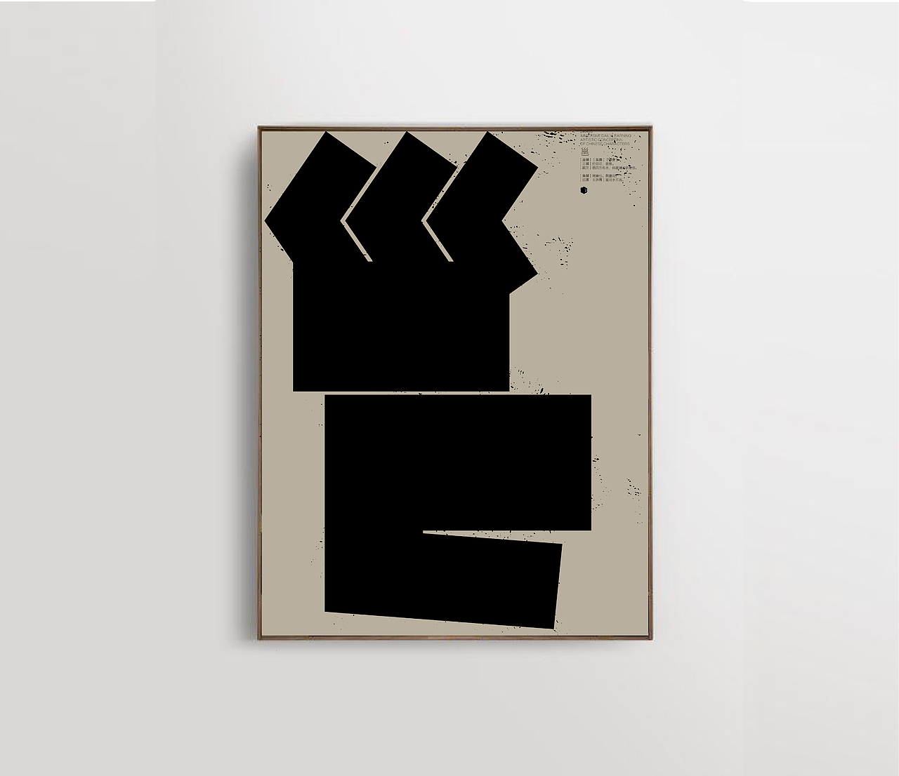 汉字境 ｜ 一字禅 ｜ 四月春了春开（图ZMzY3NjkxMjI4） - 字体/字形 - 站酷设计师要富强_原创素材 - 站酷ZCOOL