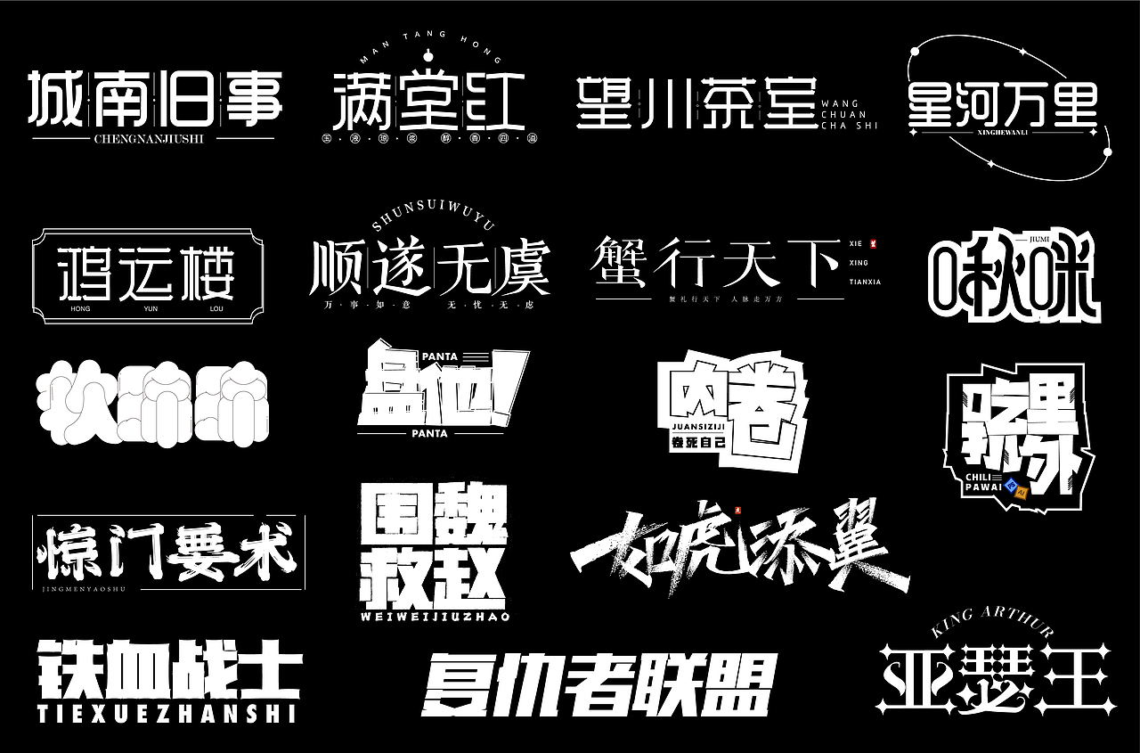 字体设计（图ZMzQ4NzM4OTg4） - 字体/字形 - 站酷设计师苏念自由设计师原创素材 - 站酷ZCOOL