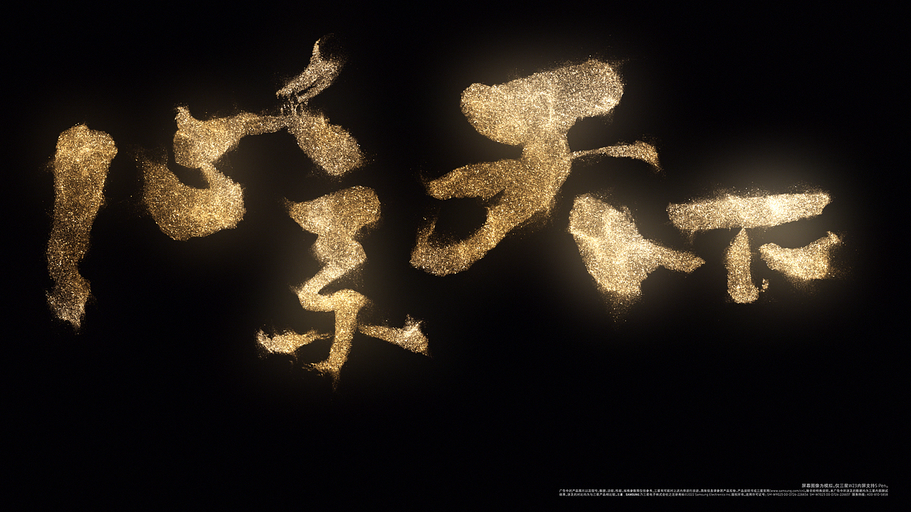 心系天下三星W23 | W23 30秒版