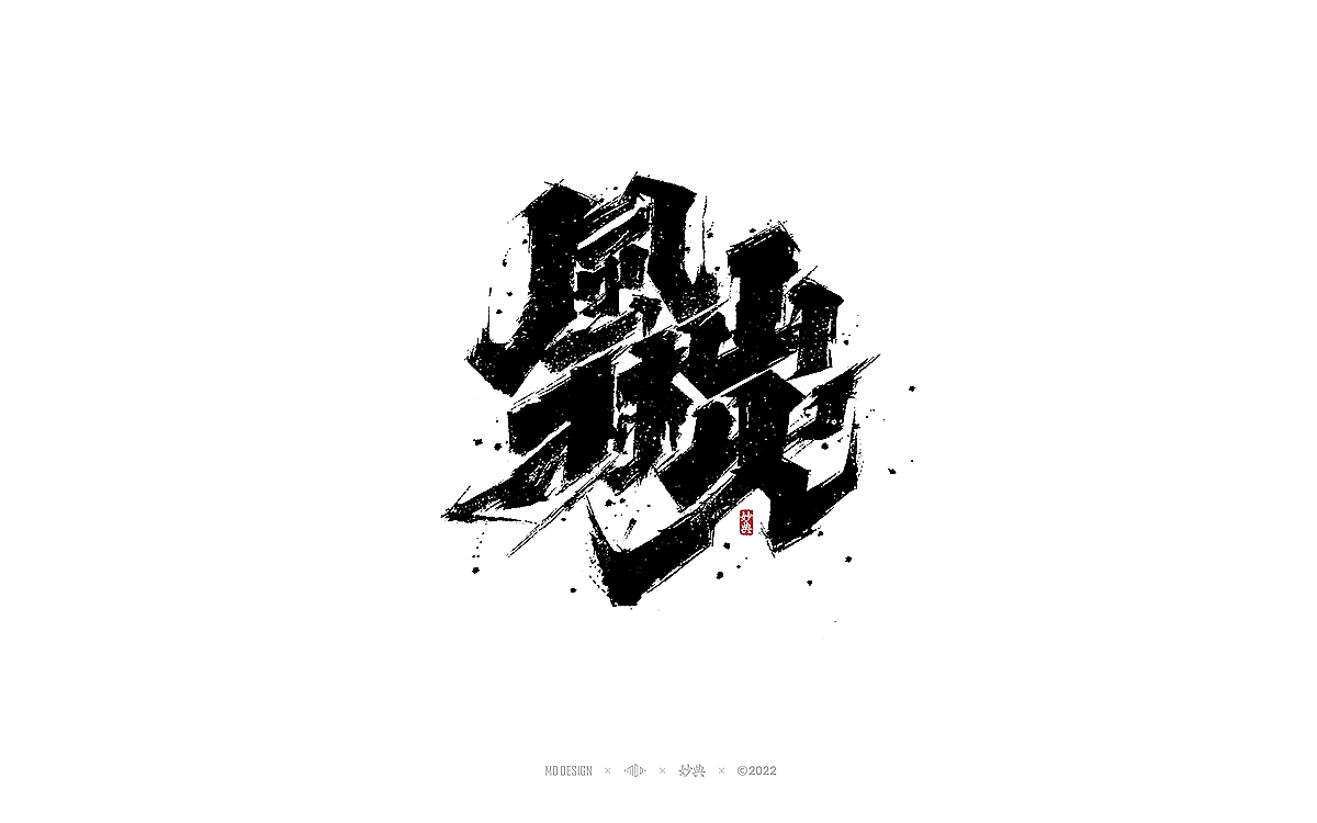 2022年个人手写字体总结