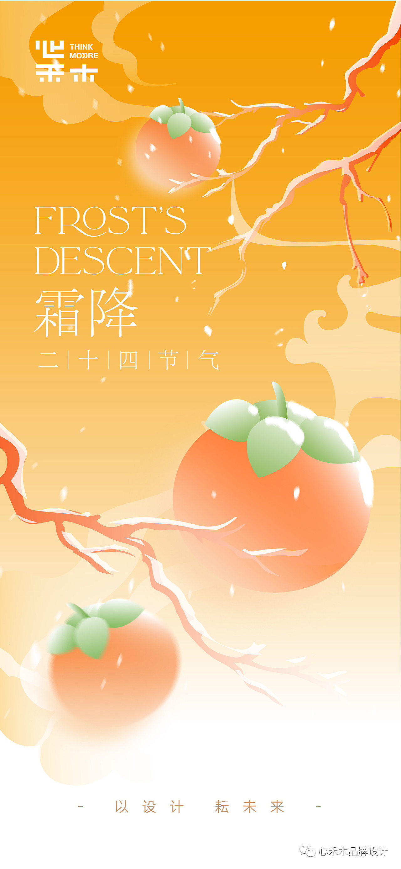 24节气海报 | 霜降（图ZMzUxODY3MDA0） - 海报 - 站酷设计师心禾木品牌设计原创素材 - 站酷ZCOOL