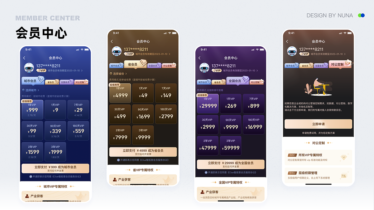 2023年度UI个人作品集