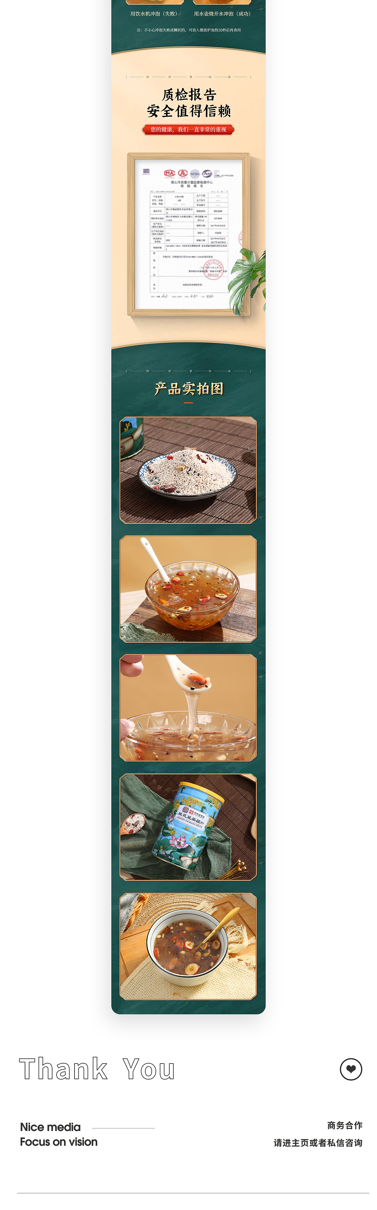 健康饮食I速溶藕粉|详情页设计