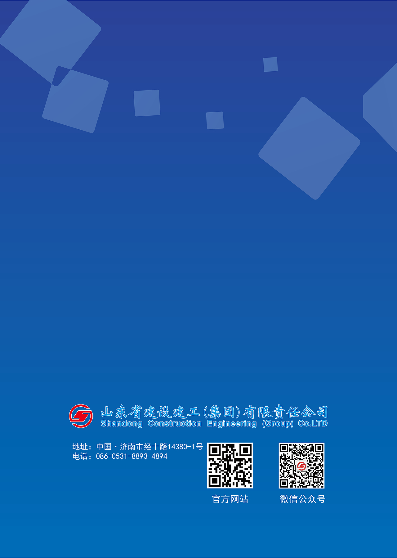 山东建工集团总部画册设计制作