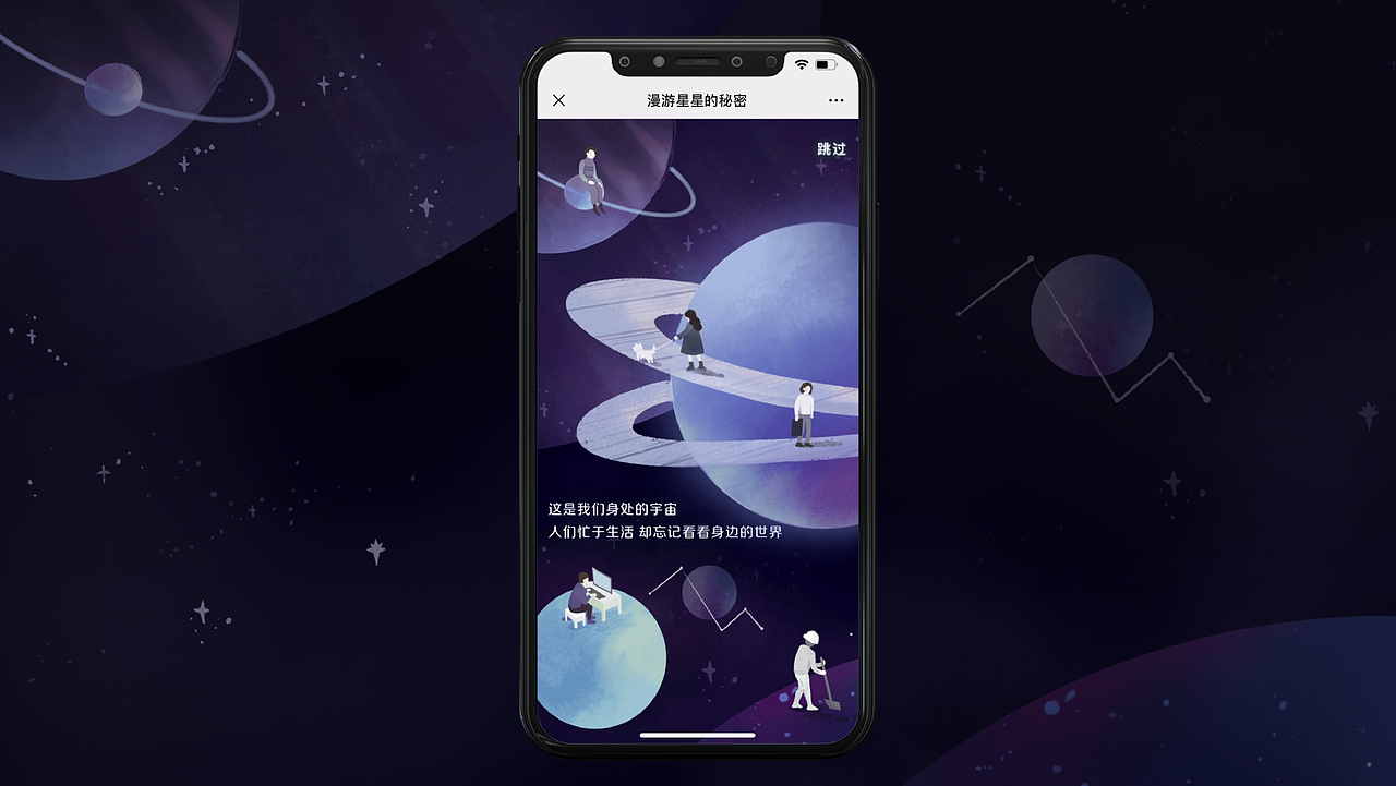 「漫游星星的秘密」| 腾讯2020创益人H5（图ZMzE1MTY0MzI4） - 运营设计 - 站酷设计师法海过海原创素材 - 站酷ZCOOL