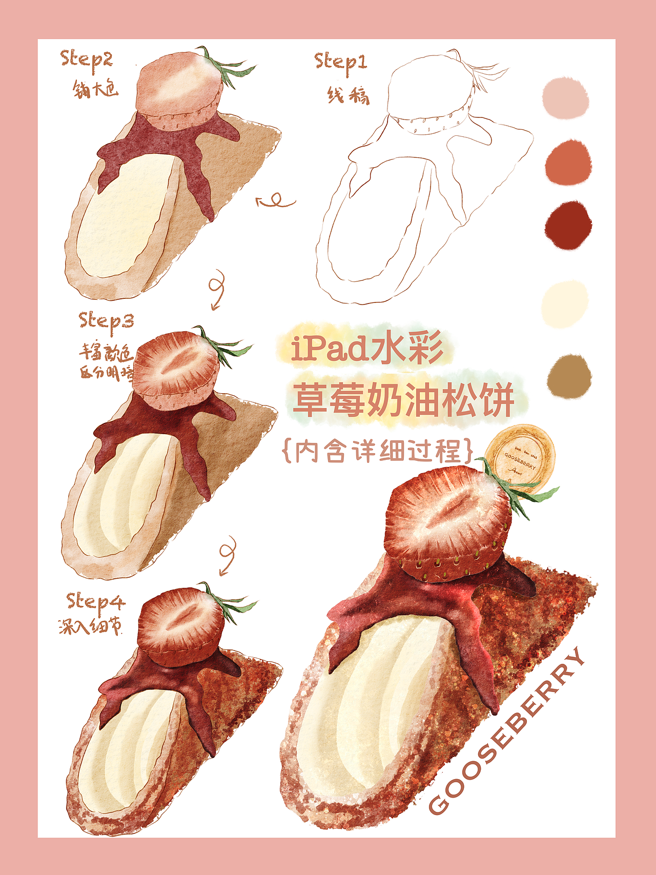 水彩甜品步骤图（图ZMzQxNTg2MTc2） - 商业插画 - 站酷设计师是醋栗呀原创素材 - 站酷ZCOOL