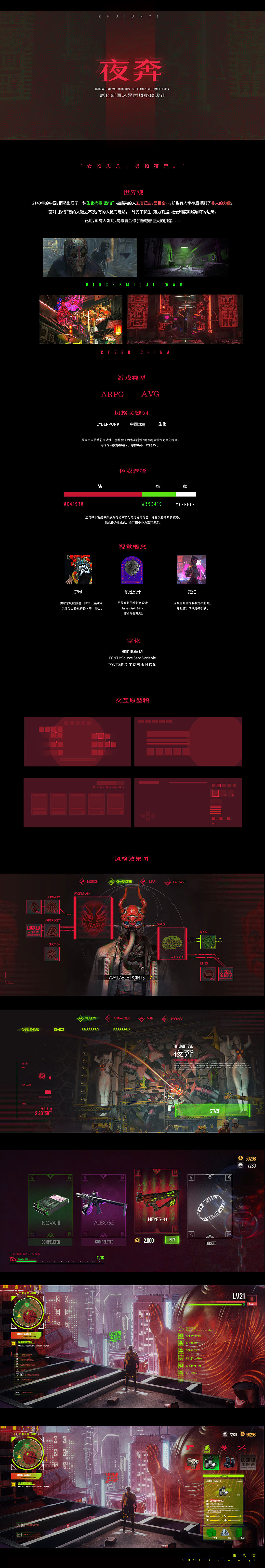 GUI丨《夜奔》主机向 赛博朋克中国风（图ZMzI5NjA4Njc2） - 游戏UI - 站酷设计师红忍忍ZJY原创素材 - 站酷ZCOOL