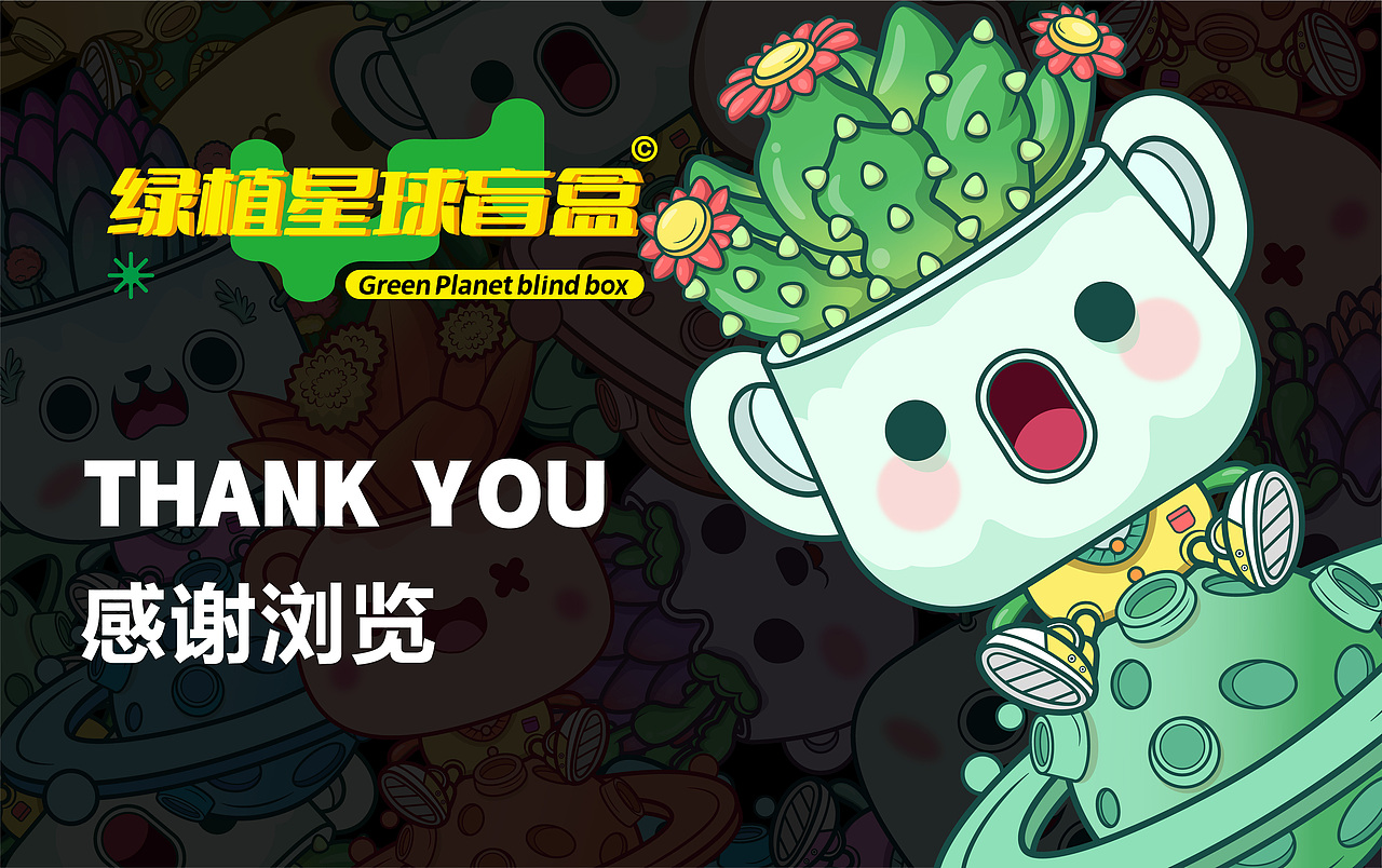 绿植多肉盲盒设计IP设计插画设计吉祥物卡通形象设计（图ZMzUyMzcwMDg4） - IP形象 - 站酷设计师我不是梵高1997原创素材 - 站酷ZCOOL