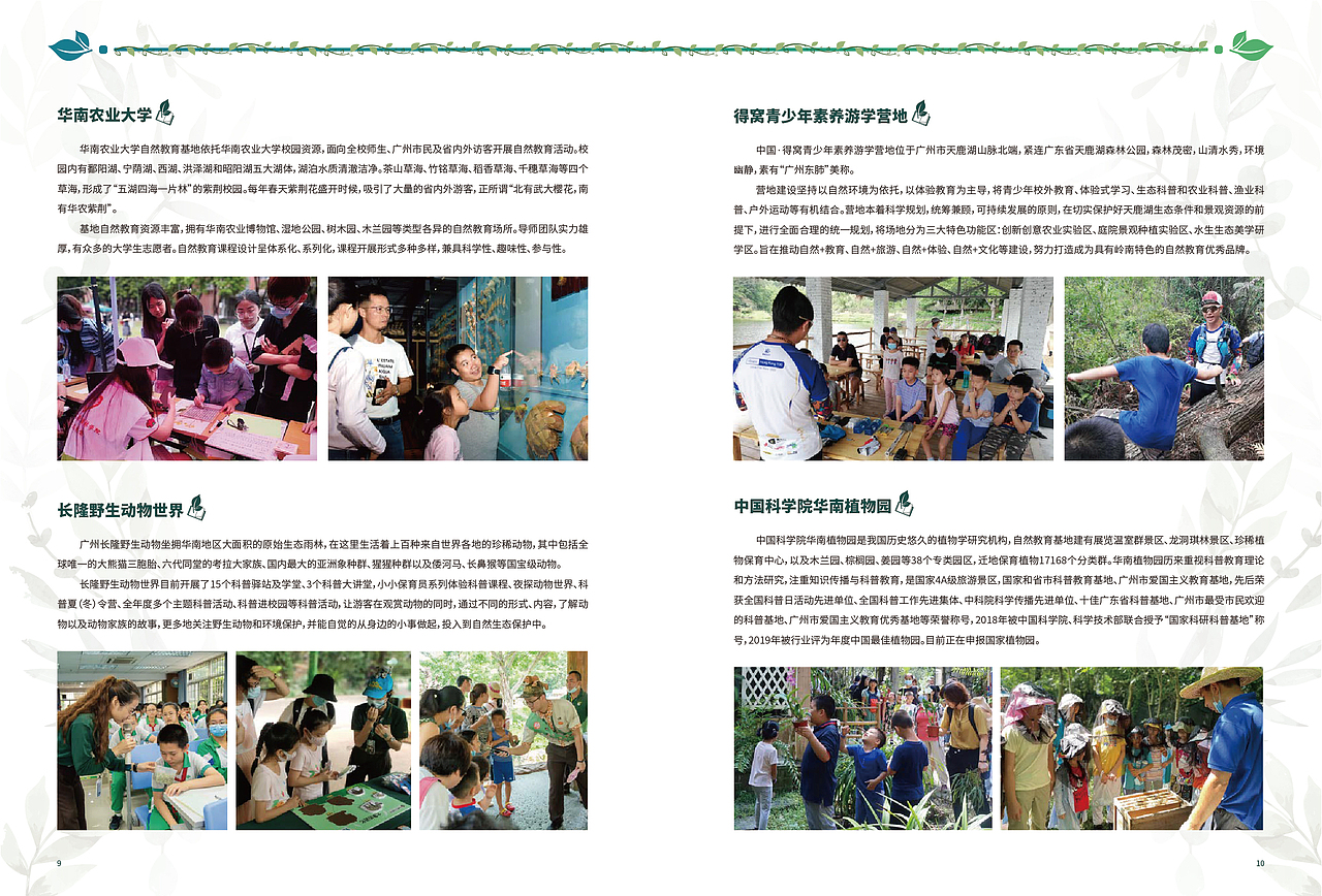 广东省自然教育基地手册（图ZMzA0NDI0MzQ4） - 书籍/画册 - 站酷设计师Chris_Chiu原创素材 - 站酷ZCOOL