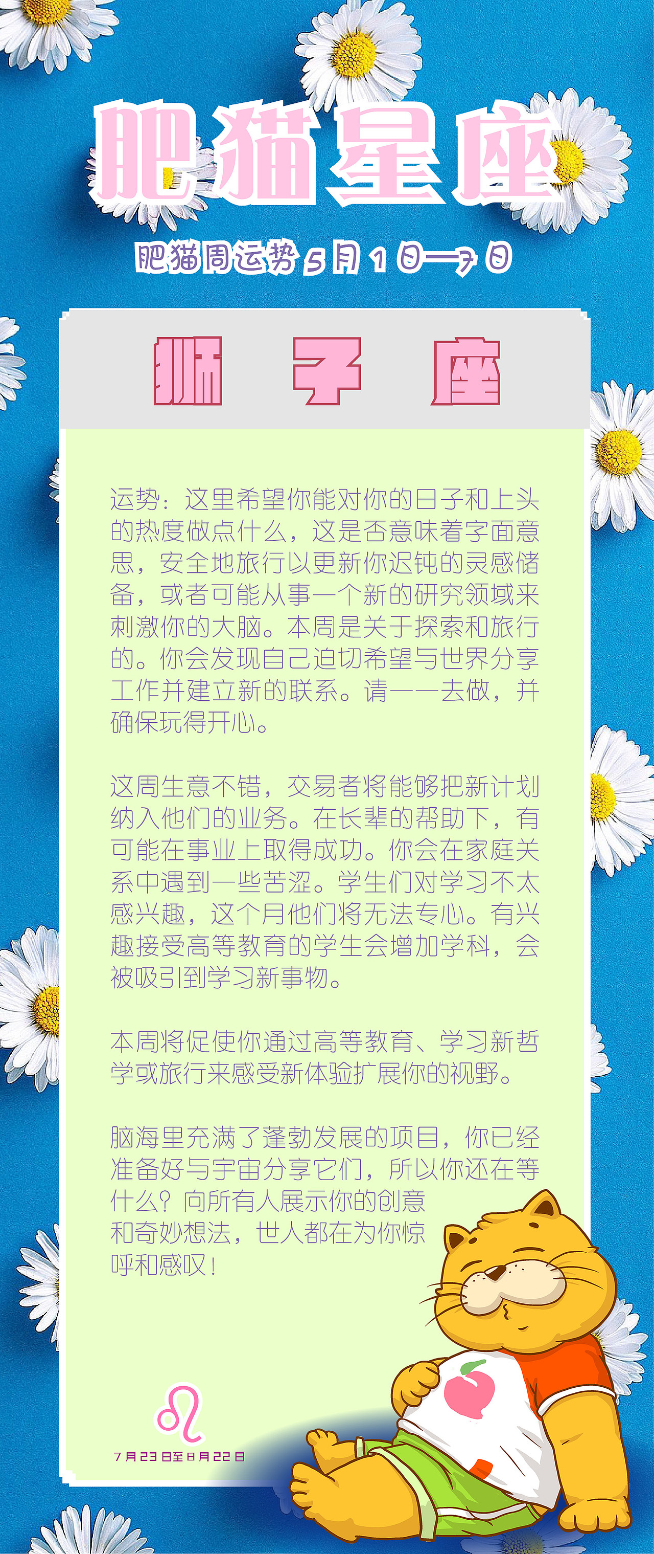 肥猫星座运势2022年5月1日-7日（图ZMjk5MzEwMDI4） - 海报 - 站酷设计师jackeino原创素材 - 站酷ZCOOL