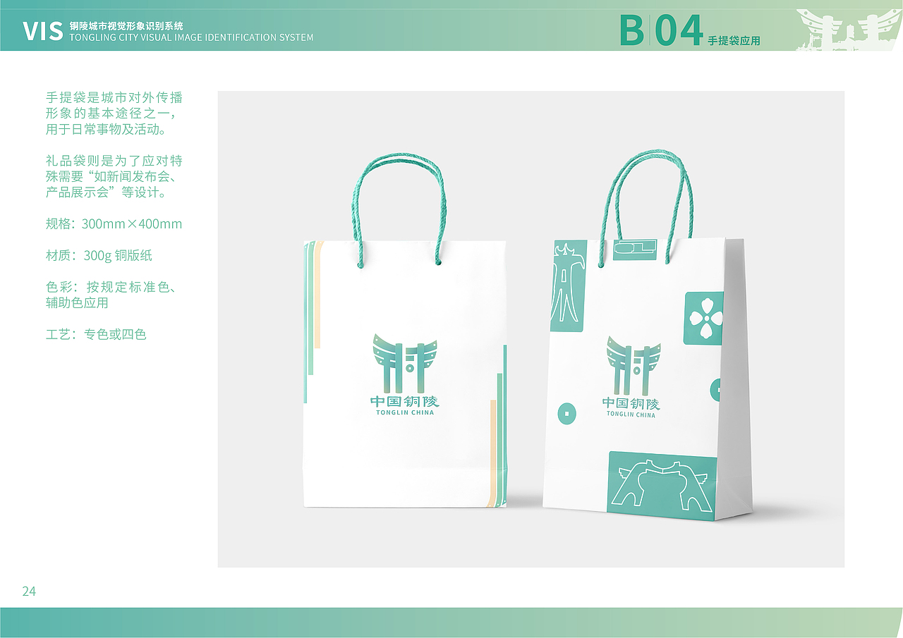 VIS铜陵城市视觉识别手册（图ZMzY5MjMzNzIw） - 品牌 - 站酷设计师洽蜜柚原创素材 - 站酷ZCOOL