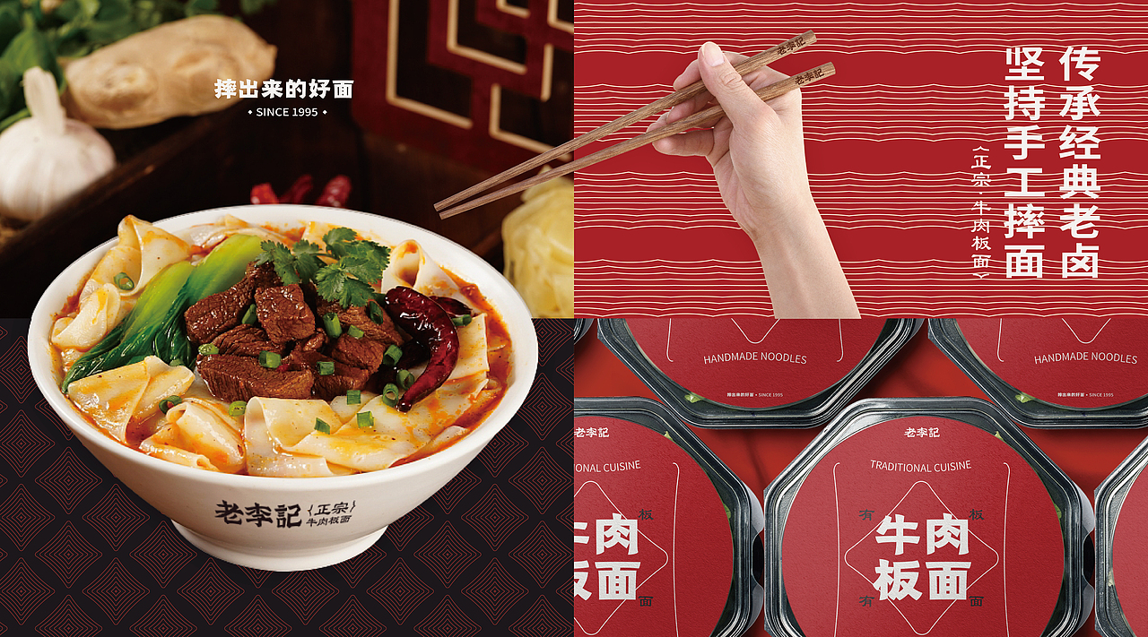 摔出来的好面丨老李记<正宗牛肉板面>