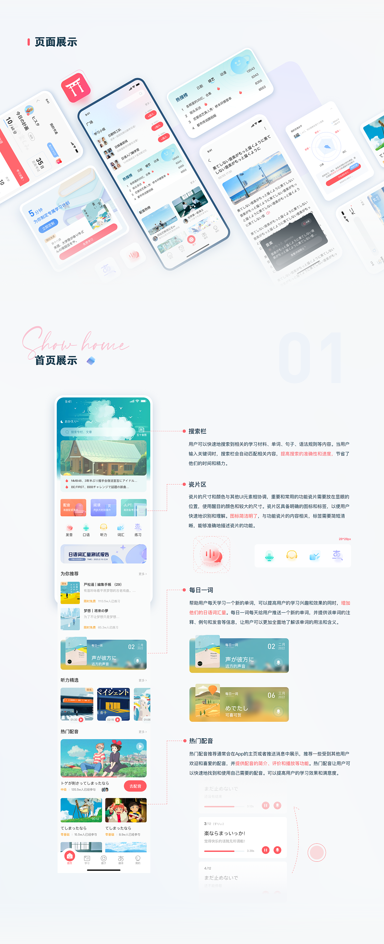 UI设计-2023个人作品集