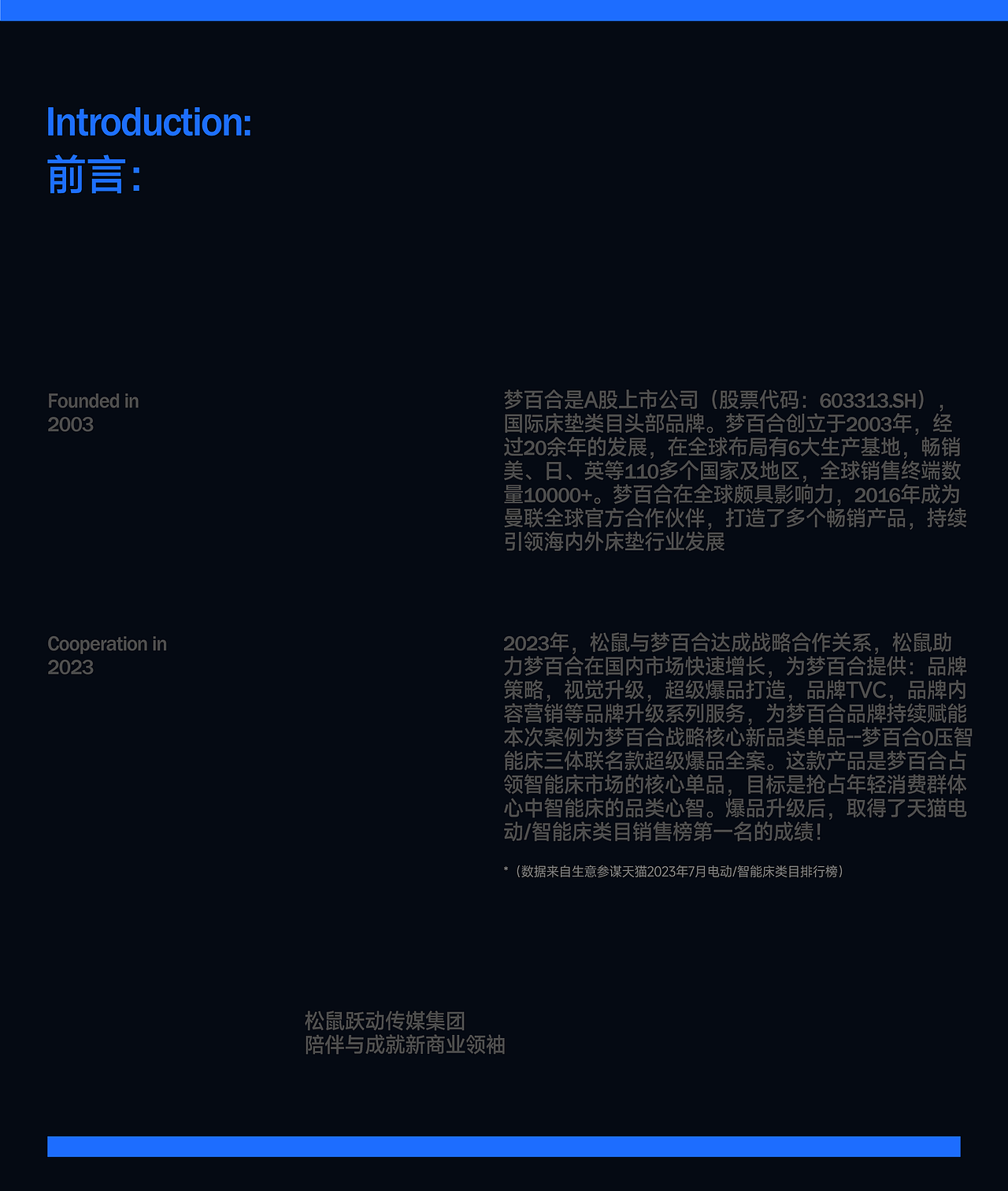 梦百合智能床超级品线打造