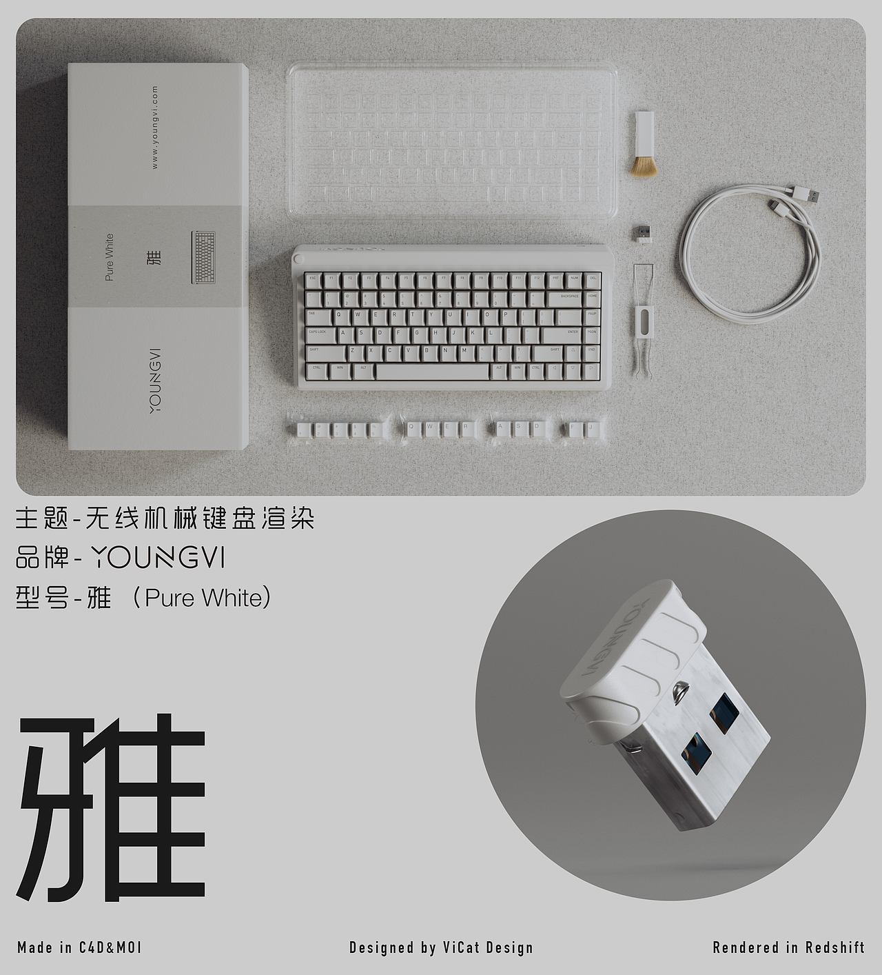 机械键盘渲染之“雅（Pure White）”（图ZMzA0ODY0MTUy） - 产品 - 站酷设计师威猫设计原创素材 - 站酷ZCOOL