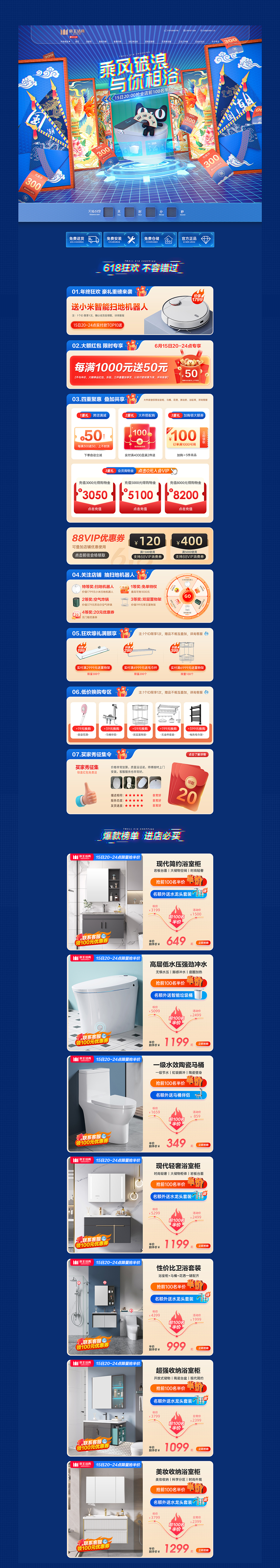 帝王洁具618狂欢日活动页面分享（图ZMzA1Mjk4Njgw） - 电商 - 站酷设计师Vincent_le原创素材 - 站酷ZCOOL