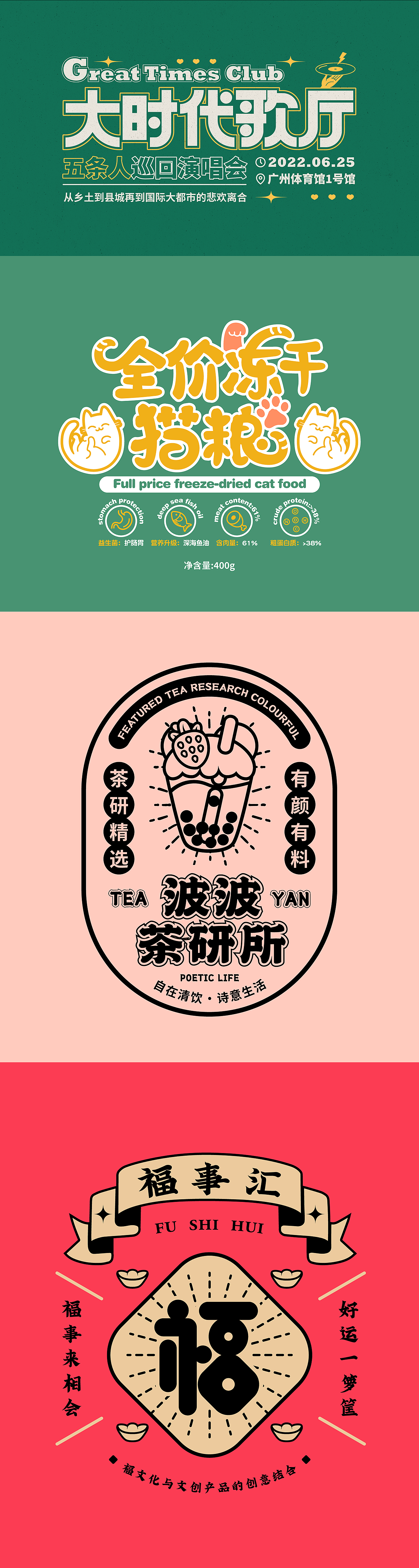 文字组排版（图ZMzA5MzU2NzQw） - 其他平面 - 站酷设计师番茄酱小薯条原创素材 - 站酷ZCOOL