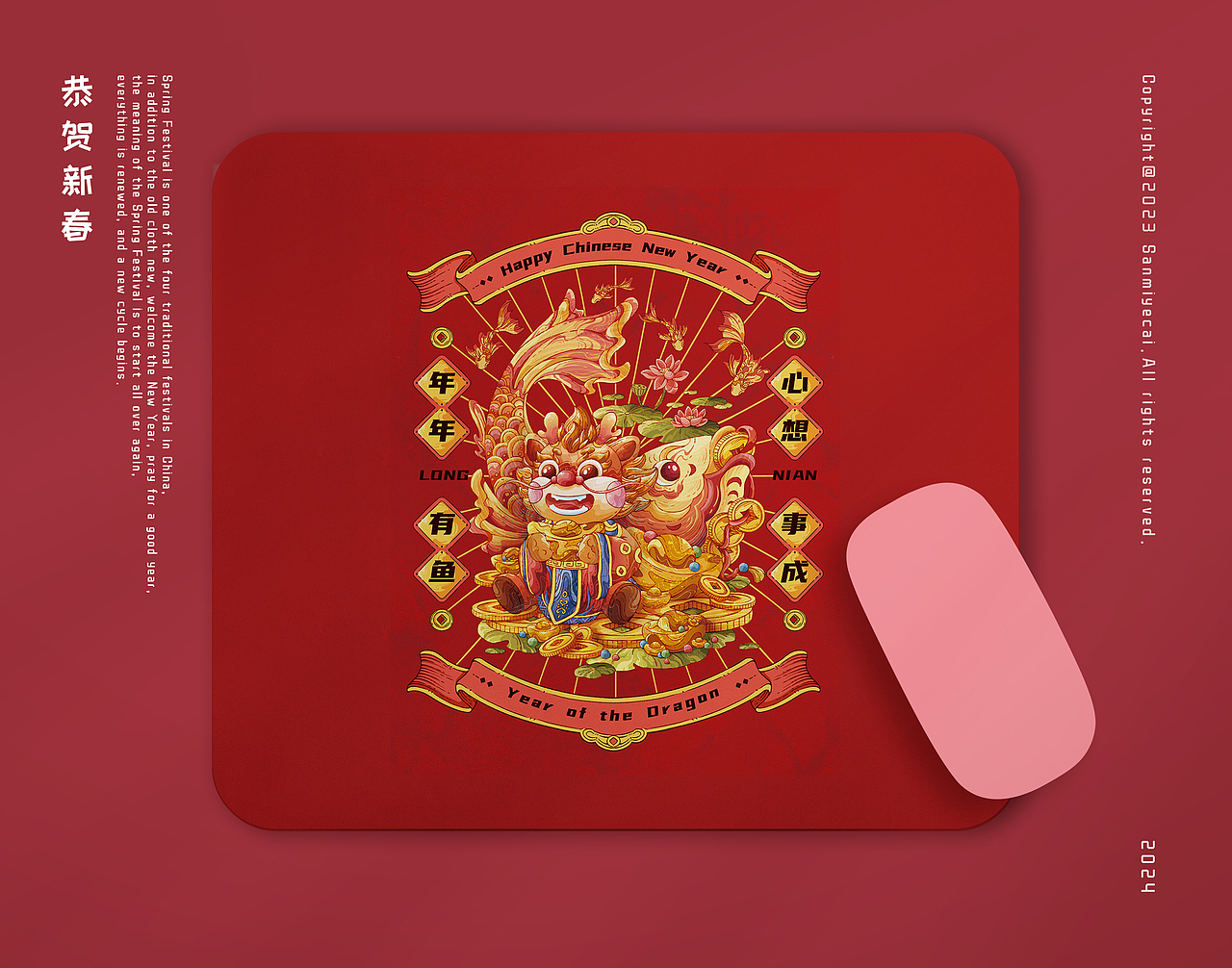 《龙年大吉》迎禧接福龙年IP