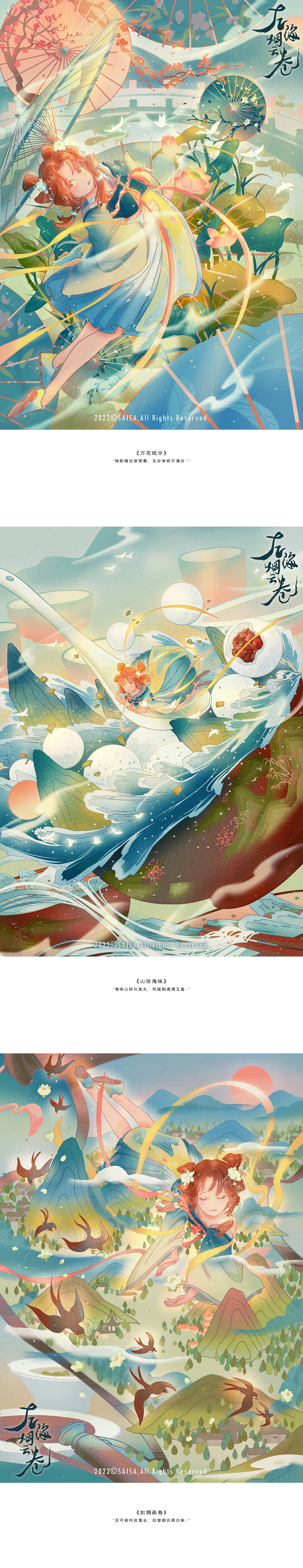 左海烟云卷 | 动态插画（图ZMjk5MDkwMTE2） - 创作习作 - 站酷设计师岁差原创素材 - 站酷ZCOOL