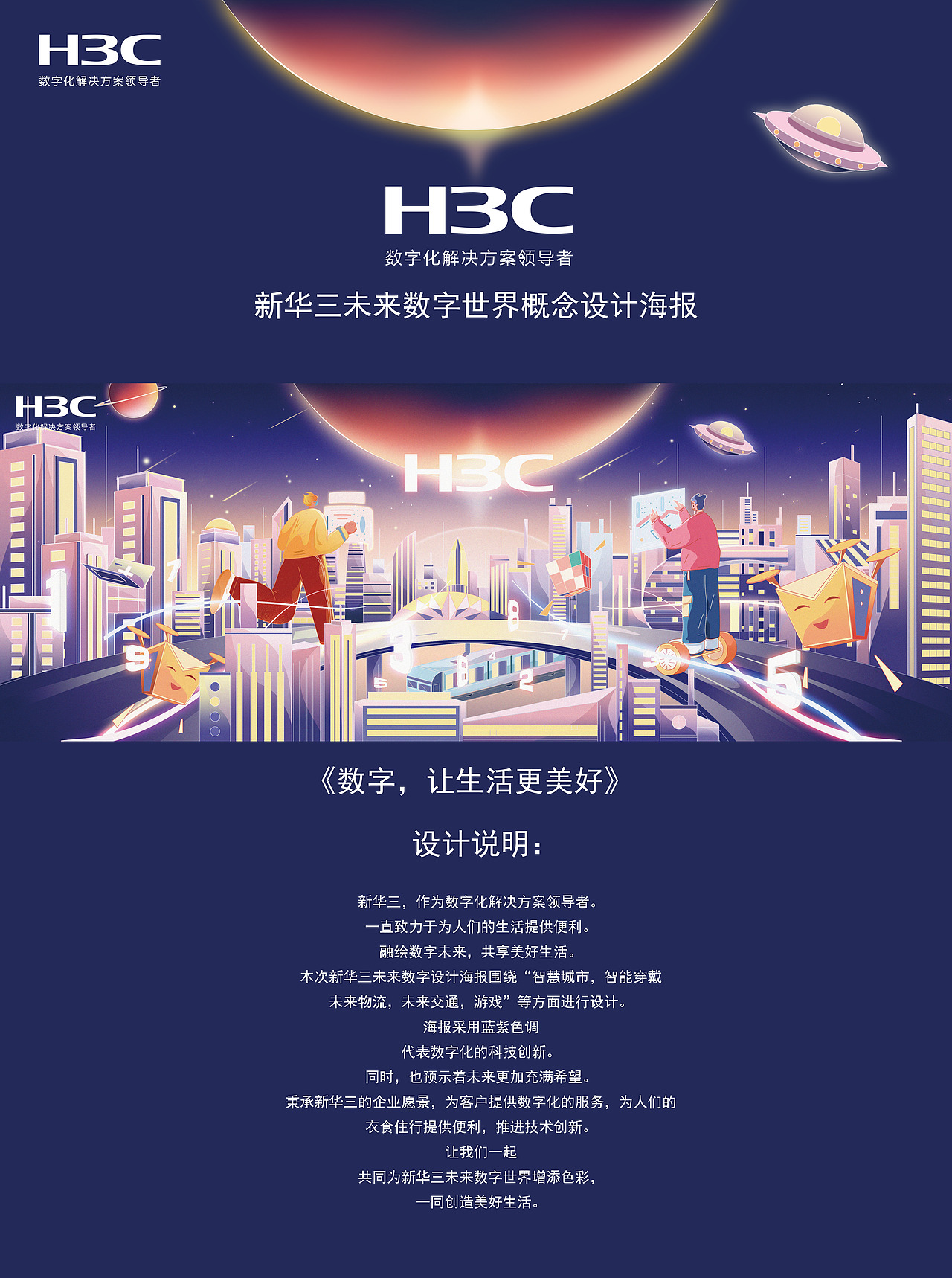 数字，让生活更美好——新华三海报设计（图ZMzMwNTY3MjAw） - 海报 - 站酷设计师DONG东漫原创素材 - 站酷ZCOOL